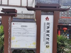 -南关石牌坊古镇