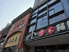 门面-小柴米·传统江西菜(八一广场店)