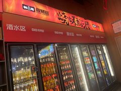 -林二哥宜烤官·宜宾小烧烤