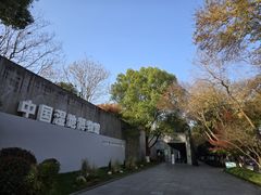 -中国湿地博物馆