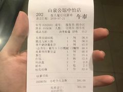 账单-山泉公馆酒家(广州东站店)
