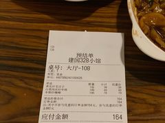 账单-建国328小馆