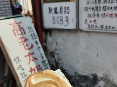 -高老太奶油小攀(新建南路店)