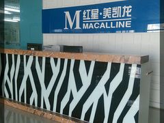 -红星美凯龙方北商场