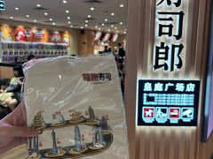 -寿司郎(皇庭广场店)