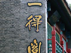 -北京前门大栅栏