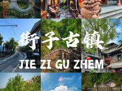 -崇州市街子古镇