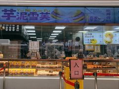 -鲍师傅糕点(春熙路店)