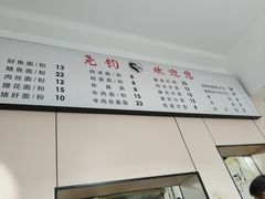 -尧钧财鱼面(育才路店)