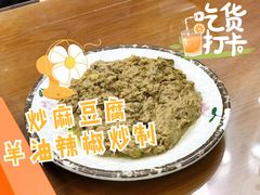 炒麻豆腐-白魁老号饭庄(交道口店)