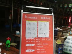 -清真·老金烧烤·小龙虾(奥体中路店)