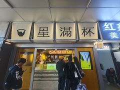 -星满杯TEAFUL(罗湖东门店)
