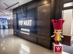 -泡泡玛特POPMART(壹号店)