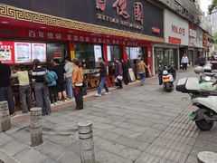 -百年德园(侯家塘店)