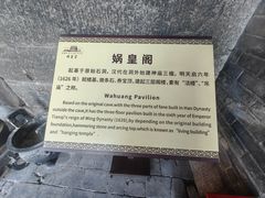 -娲皇宫