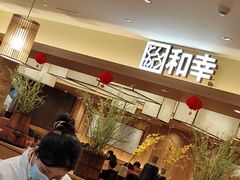 -和幸(春熙路群光广场店)