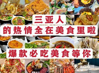 三亚探店｜三亚人的热情全在美食里了