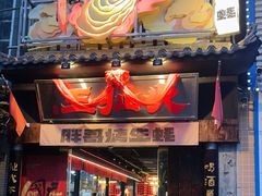 -王扯火胖哥烤生蚝(眉山首店)