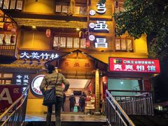 -弓虽昌焖烧鸡(大竹林店)