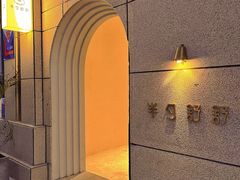 -半勺舒舒(太乙店)