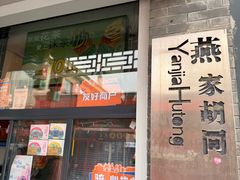 -吴裕泰茶莊(大栅栏店)