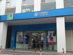 -中国移动(海淀中关村西区营业厅)
