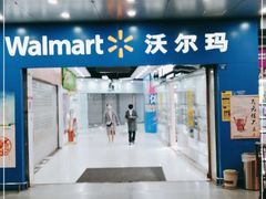 -沃尔玛超市(北大街店)