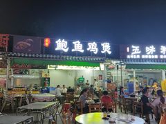 -吉品莞家·鲍鱼鸡煲(东莞店)