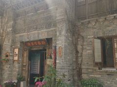 门面-烧肉馆(古北水镇景区店)