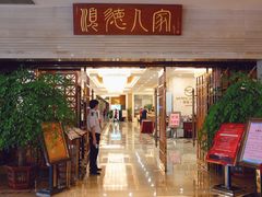 门面-顺德人家食府(黄金广场店)