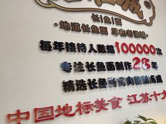 -老淮城·长鱼面(河下古镇店)