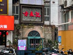 门面-老表记广西宵夜螺蛳鸭脚煲(西大店)