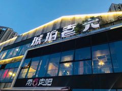 -琥珀老六龙虾(四里河店)