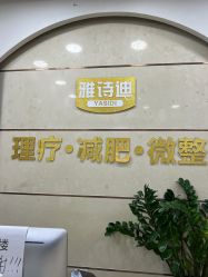 -雅诗迪·美甲美睫纹绣养生美容院