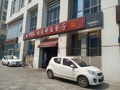 -美滋滋尚鱼烤鱼餐厅(空港店)