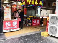 门面-神卤米粉(正阳步行街店)