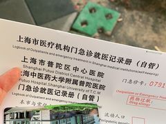 -上海市普陀区中心医院