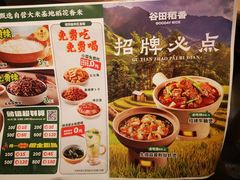-谷田稻香·砂锅菜(南沙万达广场店)