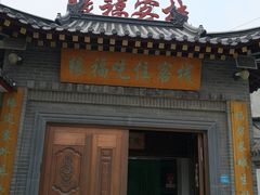 门面-缘福乡村铁锅炖民宿(八达岭店)
