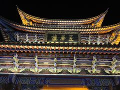 -大理古城