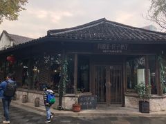 -院子餐厅·大锅菜·老杭帮(桥西直街店)