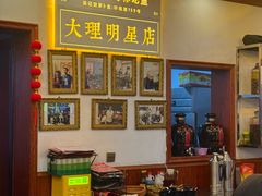 -大理.老字号渝记酸萝卜乌鱼(古城总店)