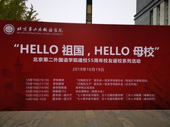 -第二外国语学院-韩国餐厅(朝阳路店)