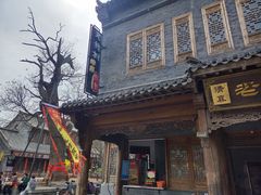 -老槐树煎包