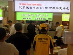 -王菊美食街·王菊面馆(总店)