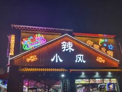 -路边边地标烧烤·川菜·小龙虾·音乐酒馆(良乡长虹店)