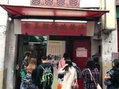 门面-添發碗仔翅美食