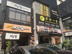-天乐广场(食多滋美食城店)