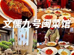 -文儒九号·闽菜馆(三坊七巷店)