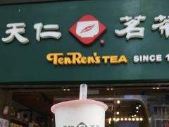 -天仁茗茶(沙田连城广场店)